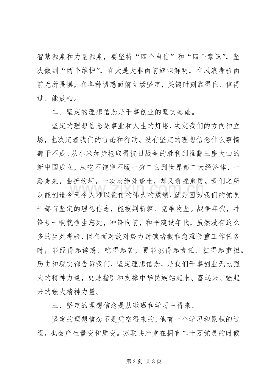 “不忘初心牢记使命”主题教育干部读书班之理想信念主题心得体会.docx_第2页