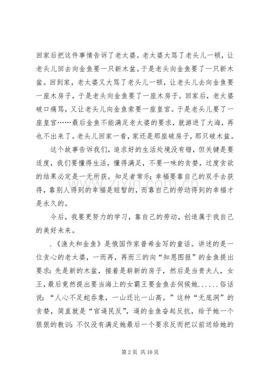 《渔夫和金鱼》读后感-特别的启示.docx_第2页