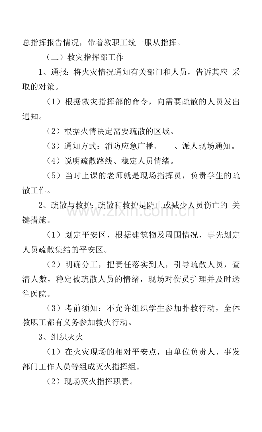 大学消防安全应急疏散预案.docx_第2页