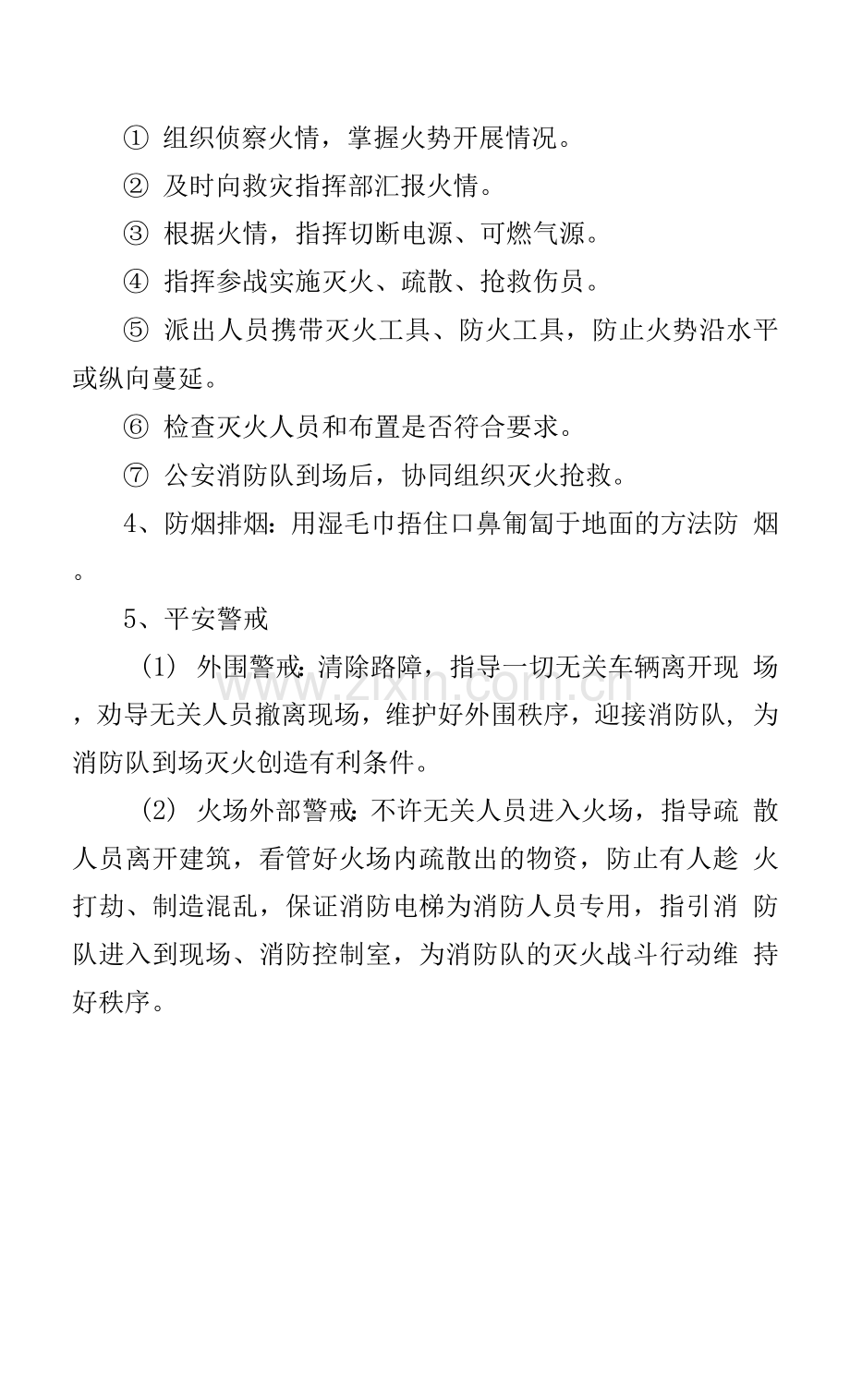 大学消防安全应急疏散预案.docx_第3页