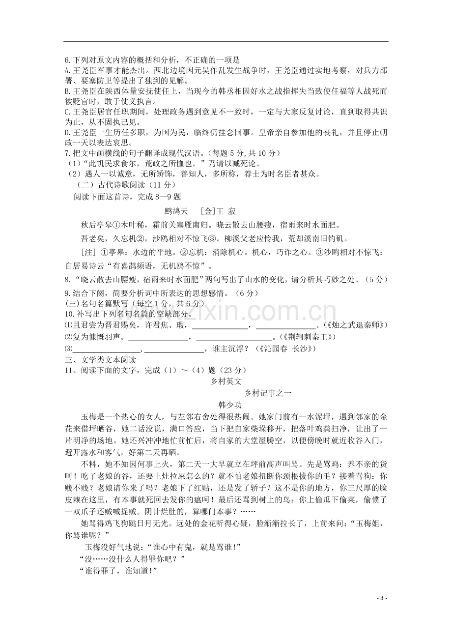 河北省邢台一中2013-2014学年高一语文上学期第一次月考试题新人教版.doc_第3页