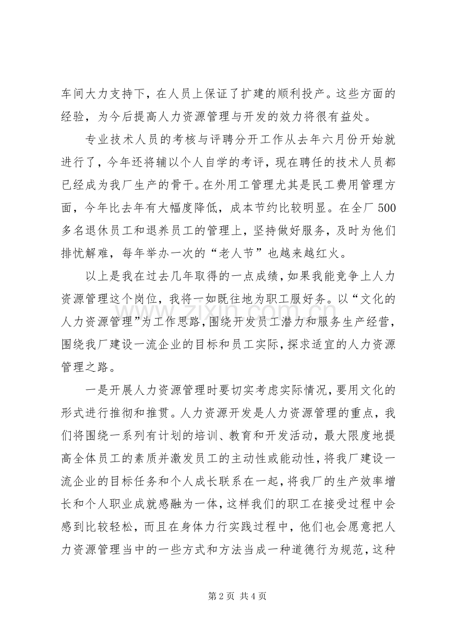 竞职演讲人力资源处处长竞职演讲.docx_第2页