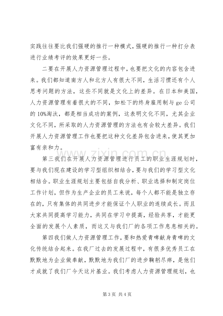 竞职演讲人力资源处处长竞职演讲.docx_第3页