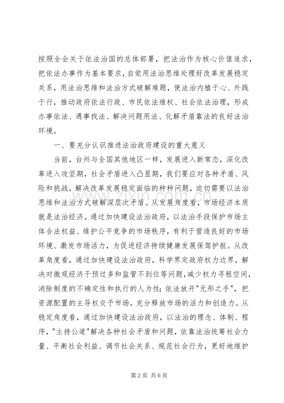 在市政府常务会议学法讲座上的讲话.docx_第2页