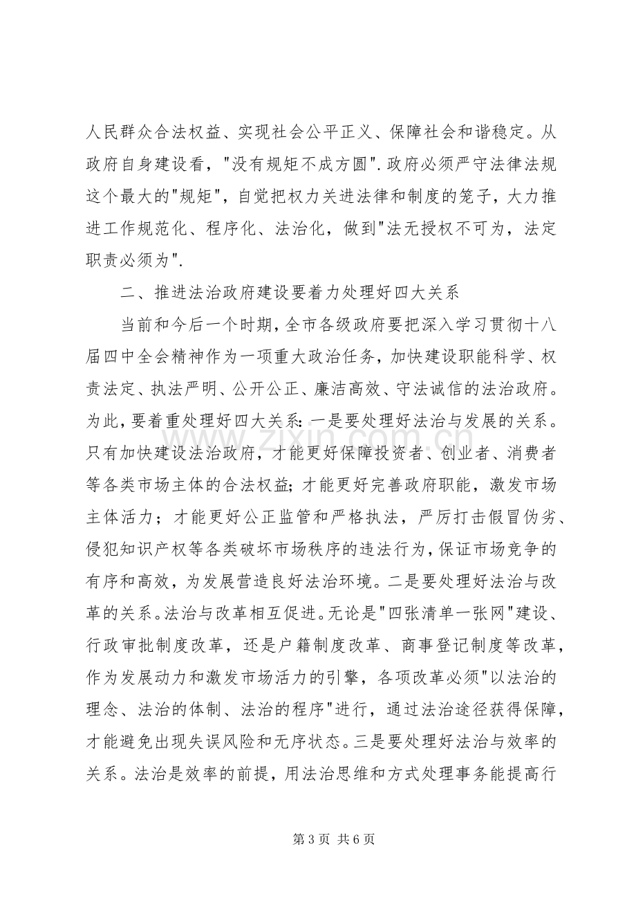 在市政府常务会议学法讲座上的讲话.docx_第3页