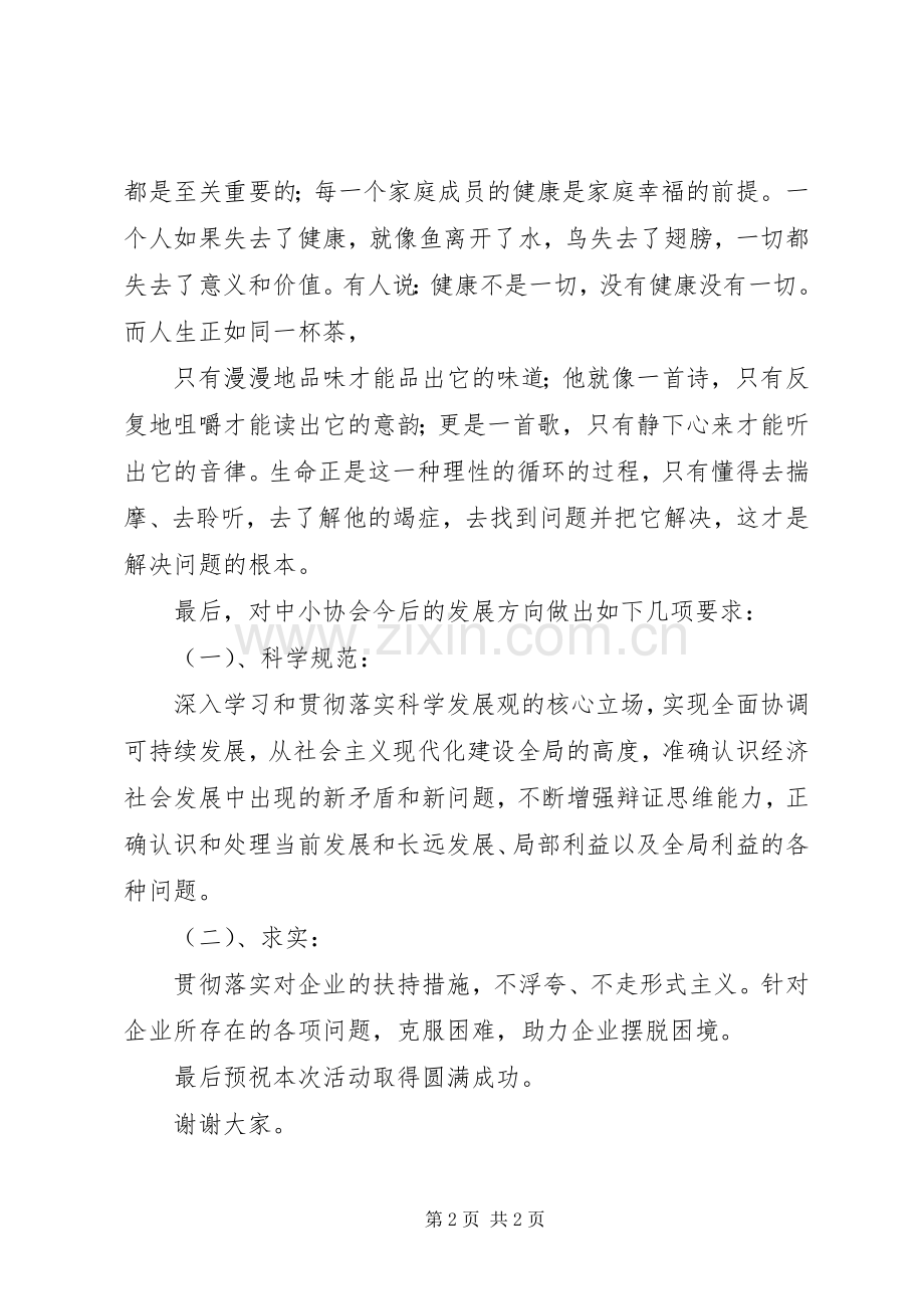 政府关爱企业领导发言稿.docx_第2页