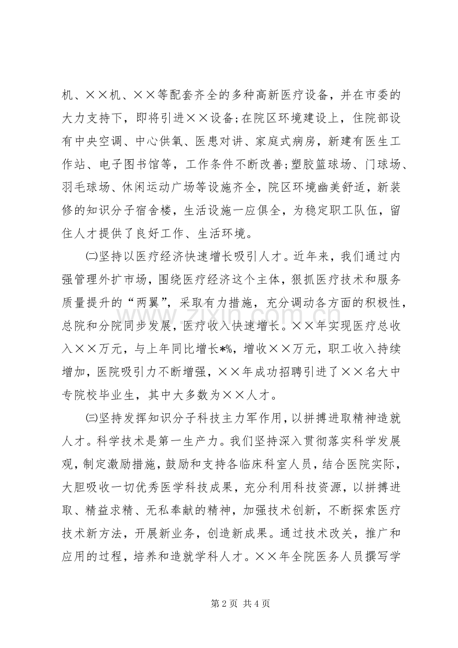 知识分子在迎春座谈会发言.docx_第2页