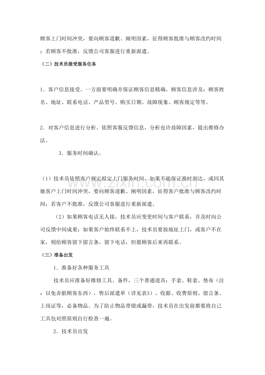 售后服务综合规范.doc_第2页