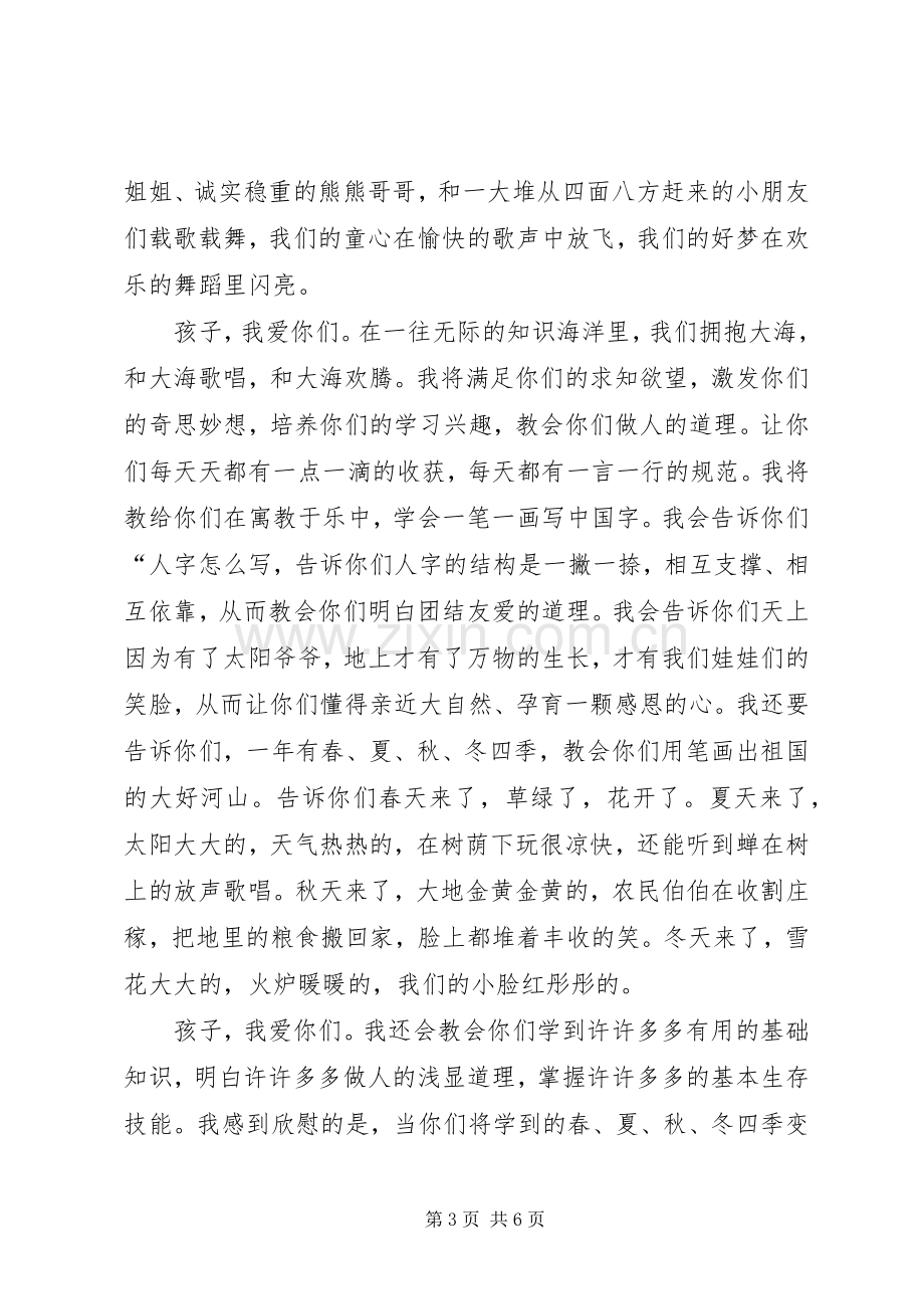 小学师德师风励志演讲稿范文.docx_第3页