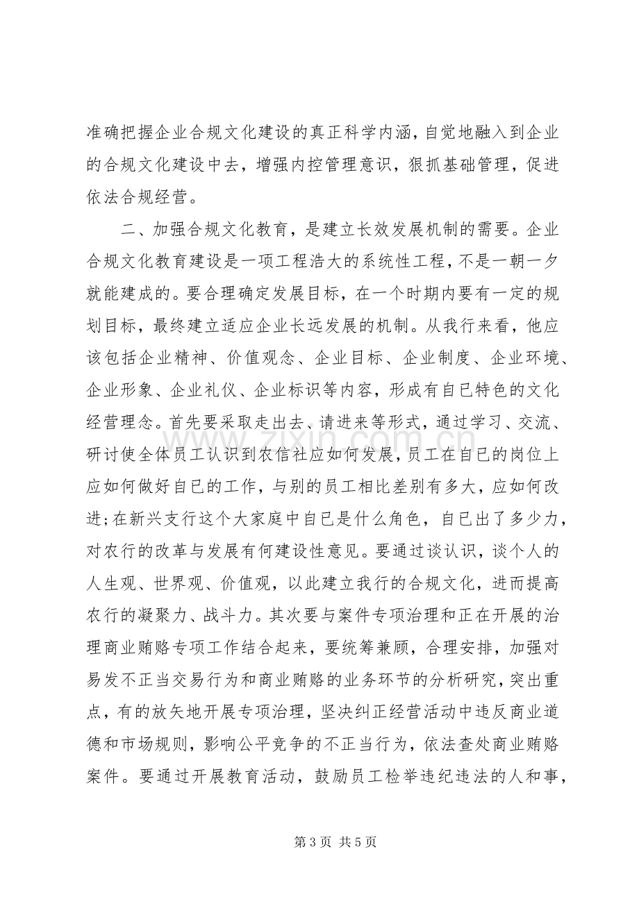 合规文化心得体会2.docx_第3页