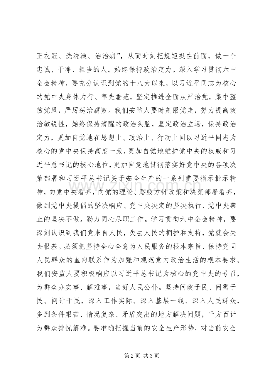 十八届六中全会精神学习体会：学习六中全会精神全力做好本职工作.docx_第2页