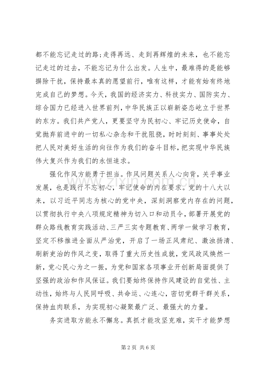 领导干部主题教育学习心得体会发言材料.docx_第2页