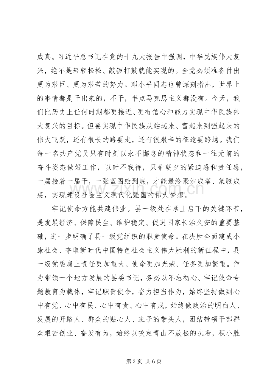 领导干部主题教育学习心得体会发言材料.docx_第3页