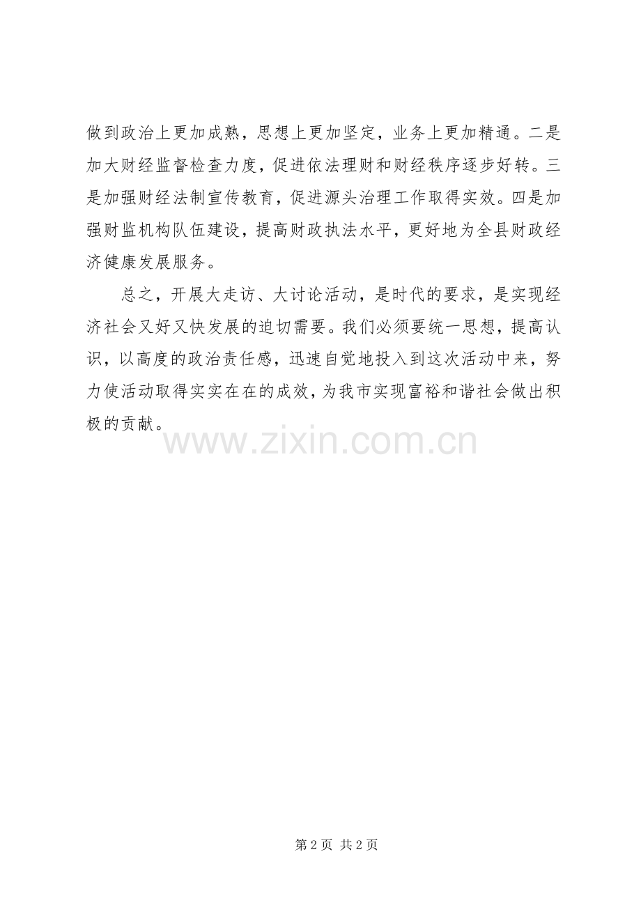 大走访、大讨论活动心得体会.docx_第2页