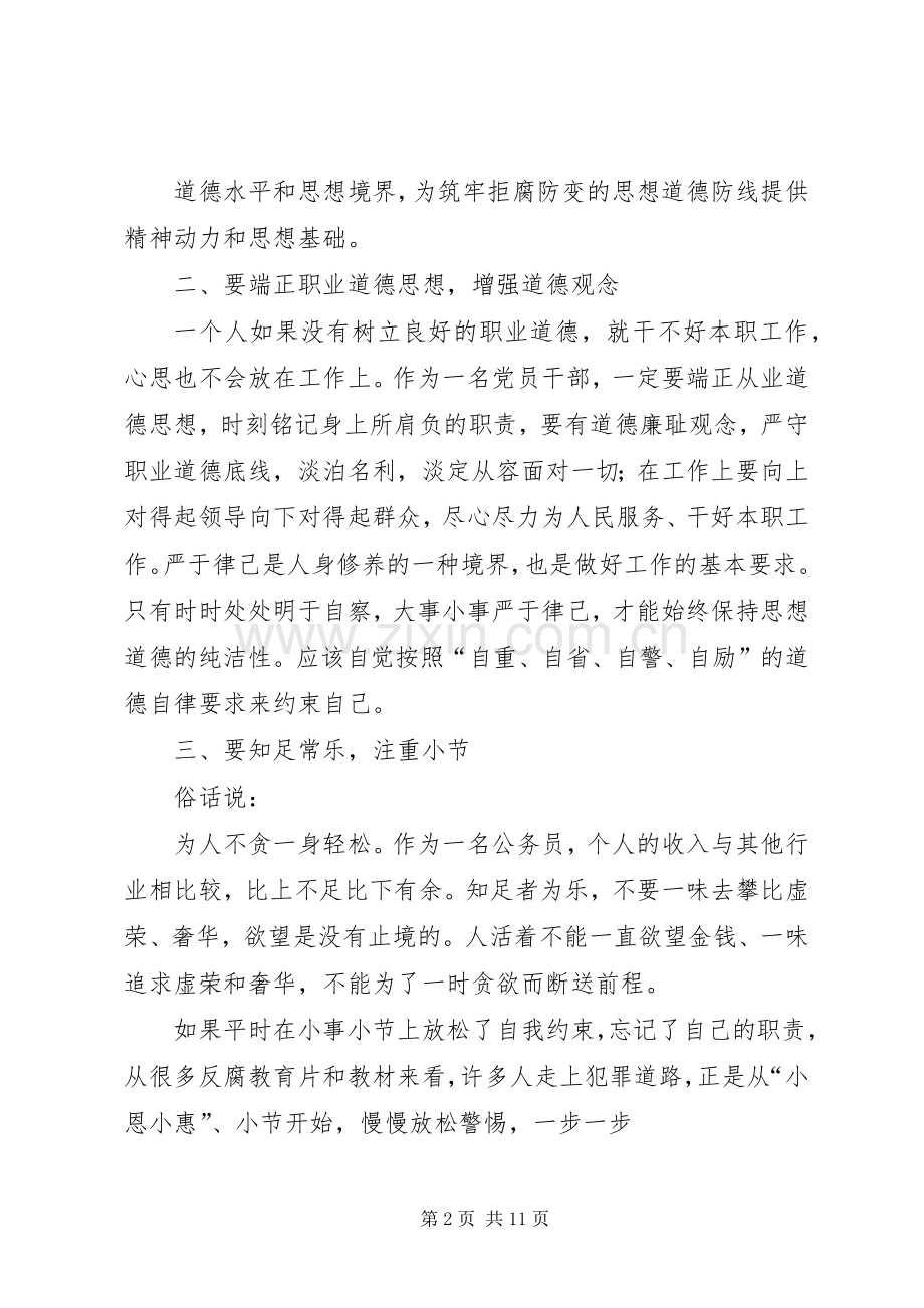 篇一：廉政学习心得.docx_第2页