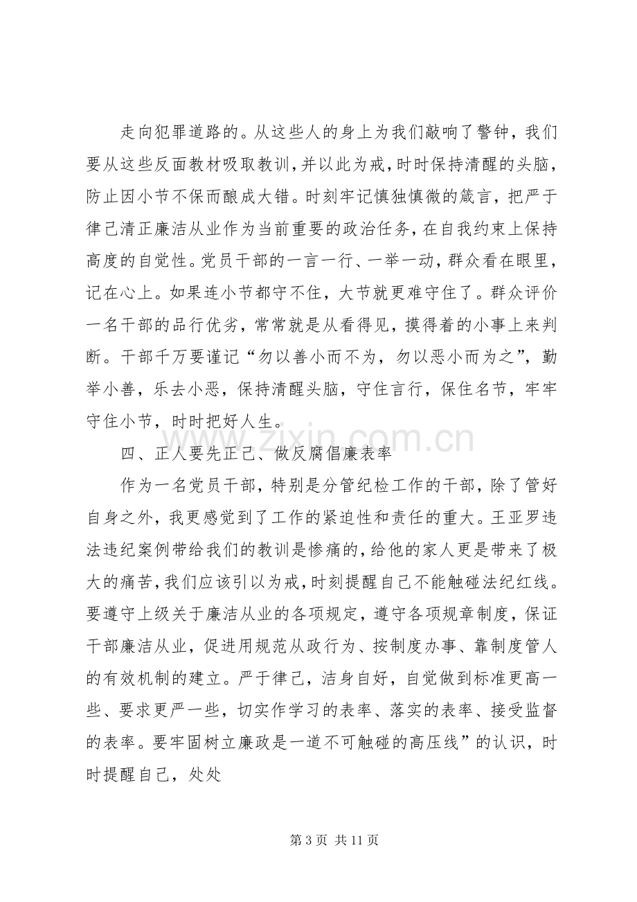 篇一：廉政学习心得.docx_第3页