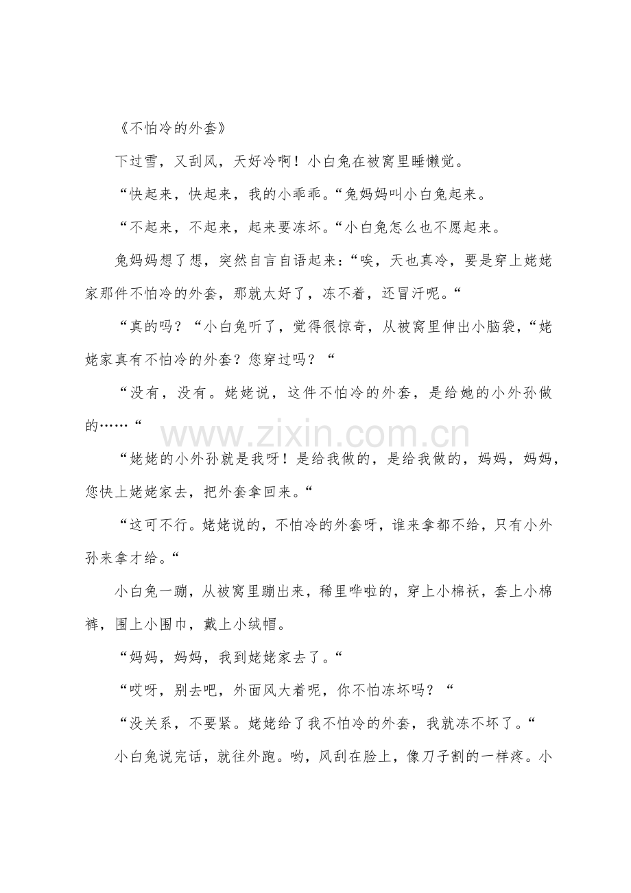 大班上学期语言教案《不怕冷的大衣》1.docx_第2页