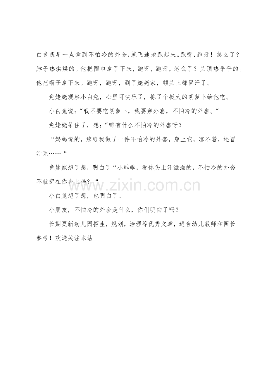 大班上学期语言教案《不怕冷的大衣》1.docx_第3页