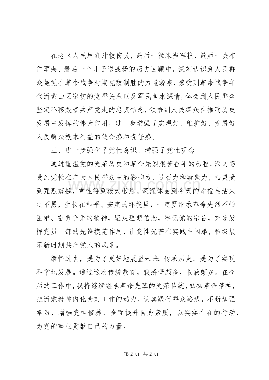 赴党性教育基地学习心得体会.docx_第2页