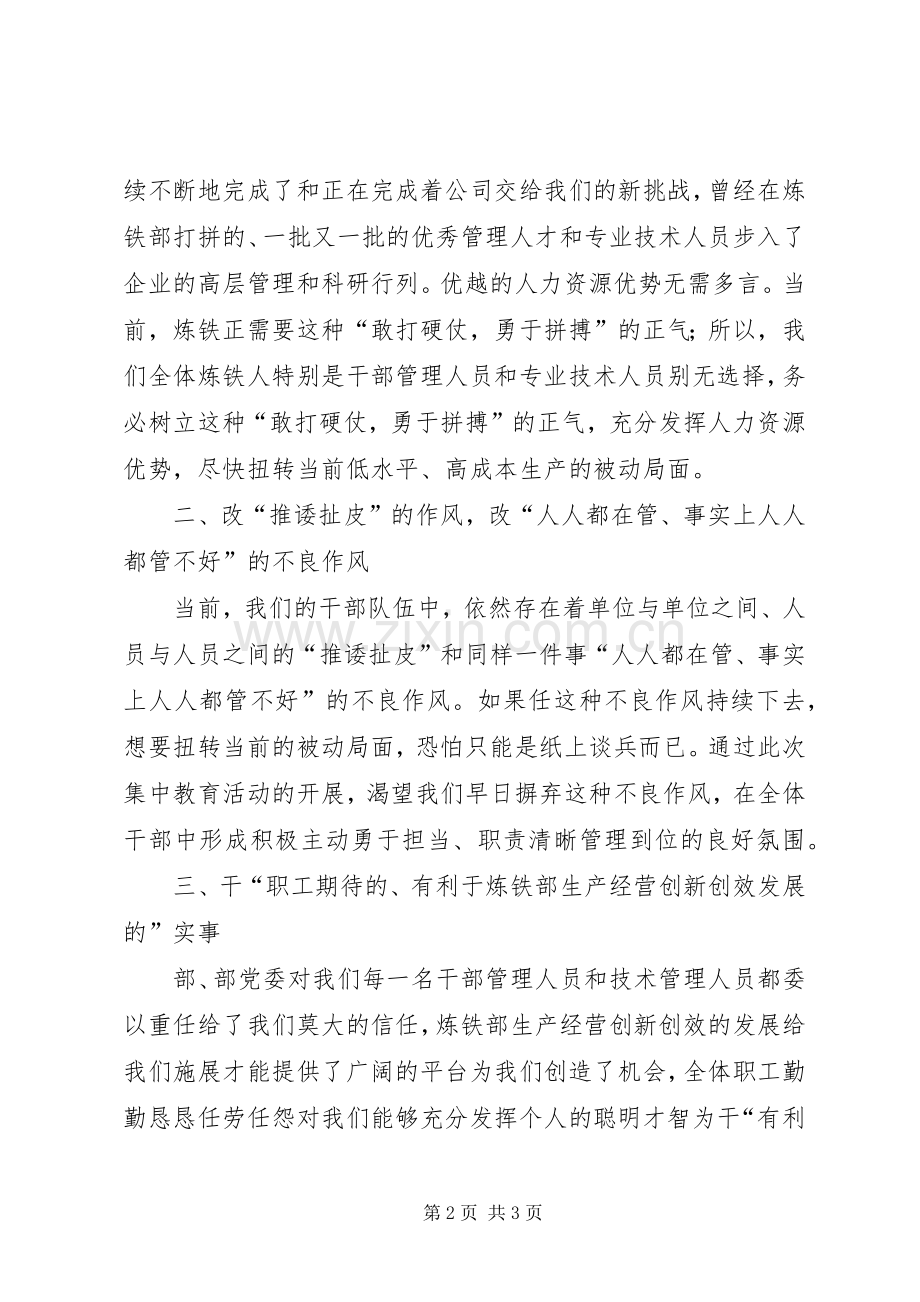 关于学习讨论开展“树正气、改作风、干实事、转局面”集中教育活动的心得体会.docx_第2页