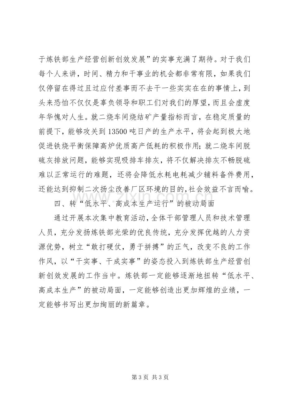 关于学习讨论开展“树正气、改作风、干实事、转局面”集中教育活动的心得体会.docx_第3页