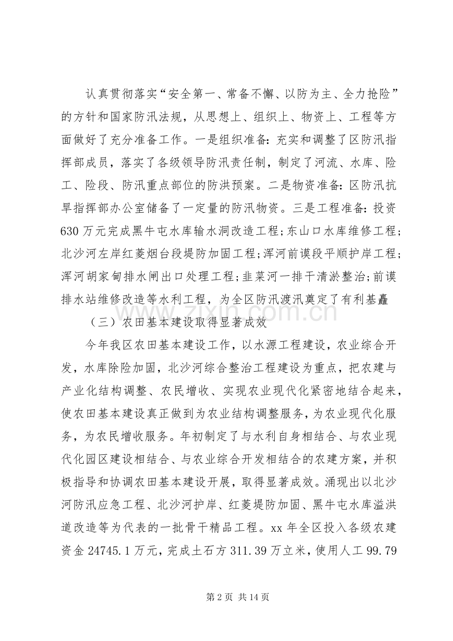 水利工作表态发言(多篇).docx_第2页