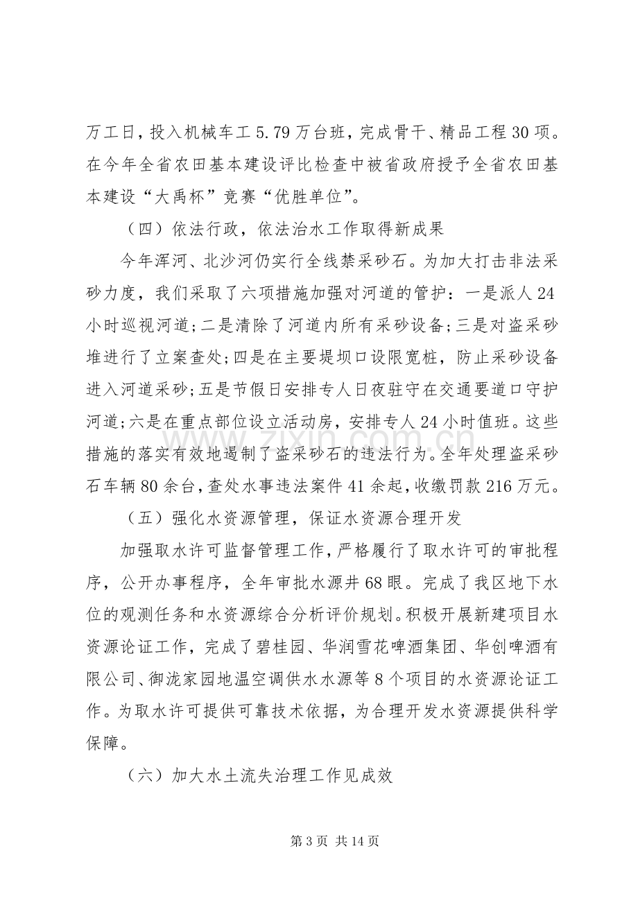 水利工作表态发言(多篇).docx_第3页