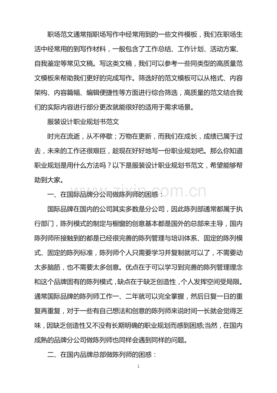 2022年服装设计职业规划书.doc_第1页