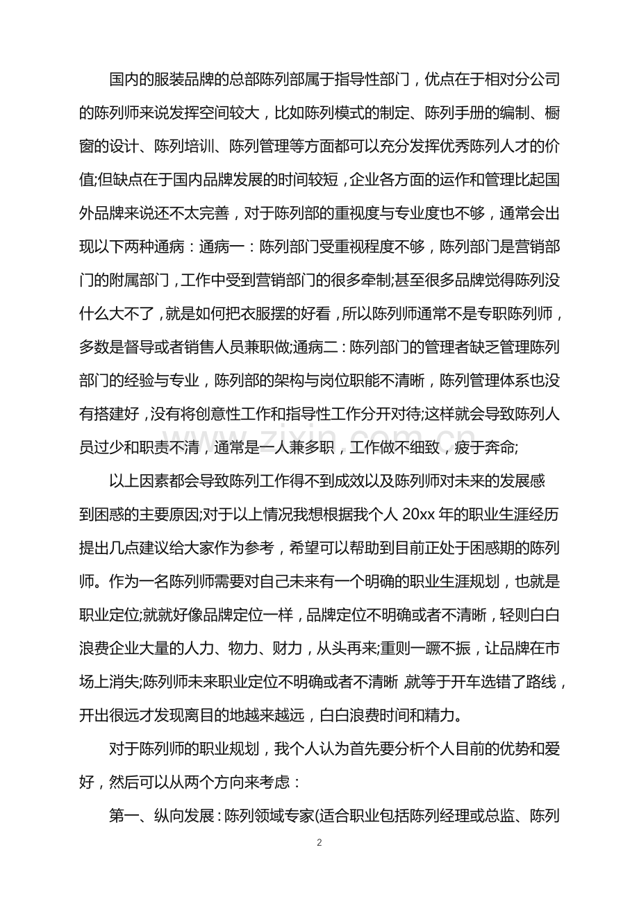 2022年服装设计职业规划书.doc_第2页