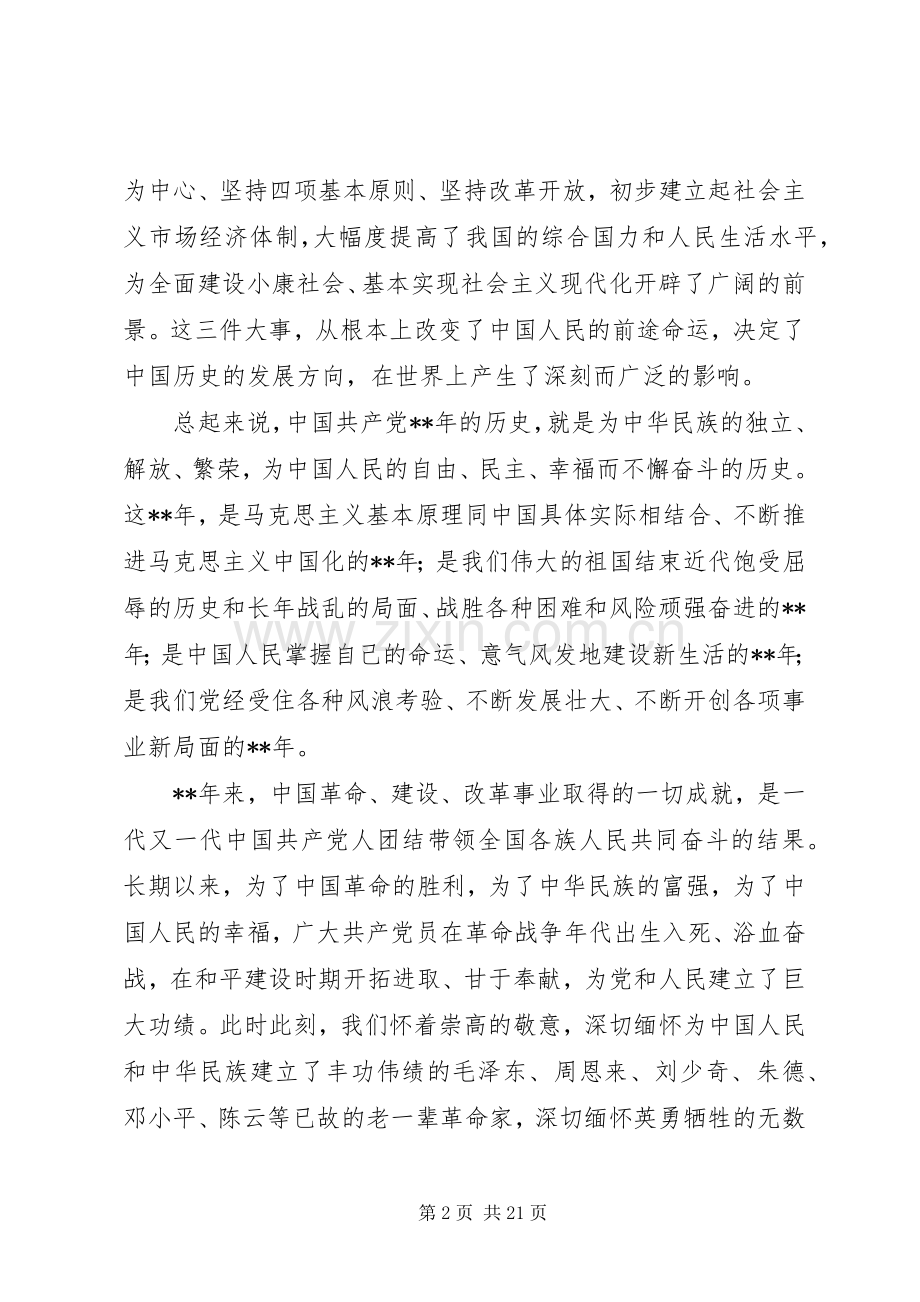 教育活动大会讲话.docx_第2页