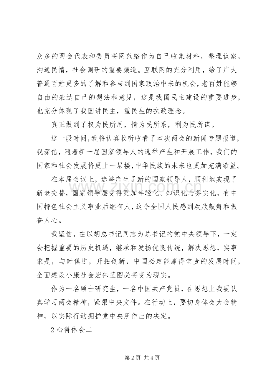 20XX年两会精神的心得体会范文大全.docx_第2页