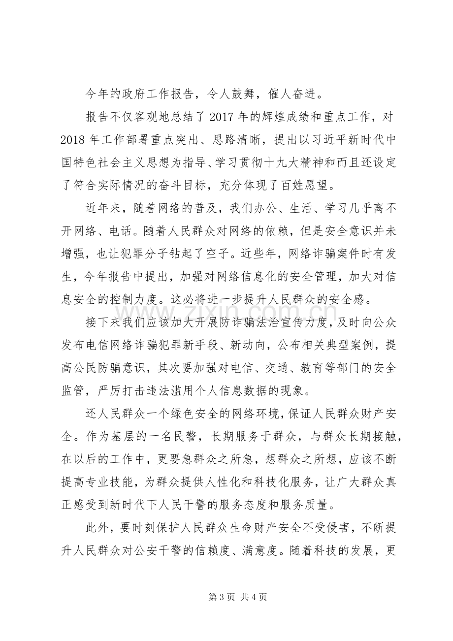 20XX年两会精神的心得体会范文大全.docx_第3页