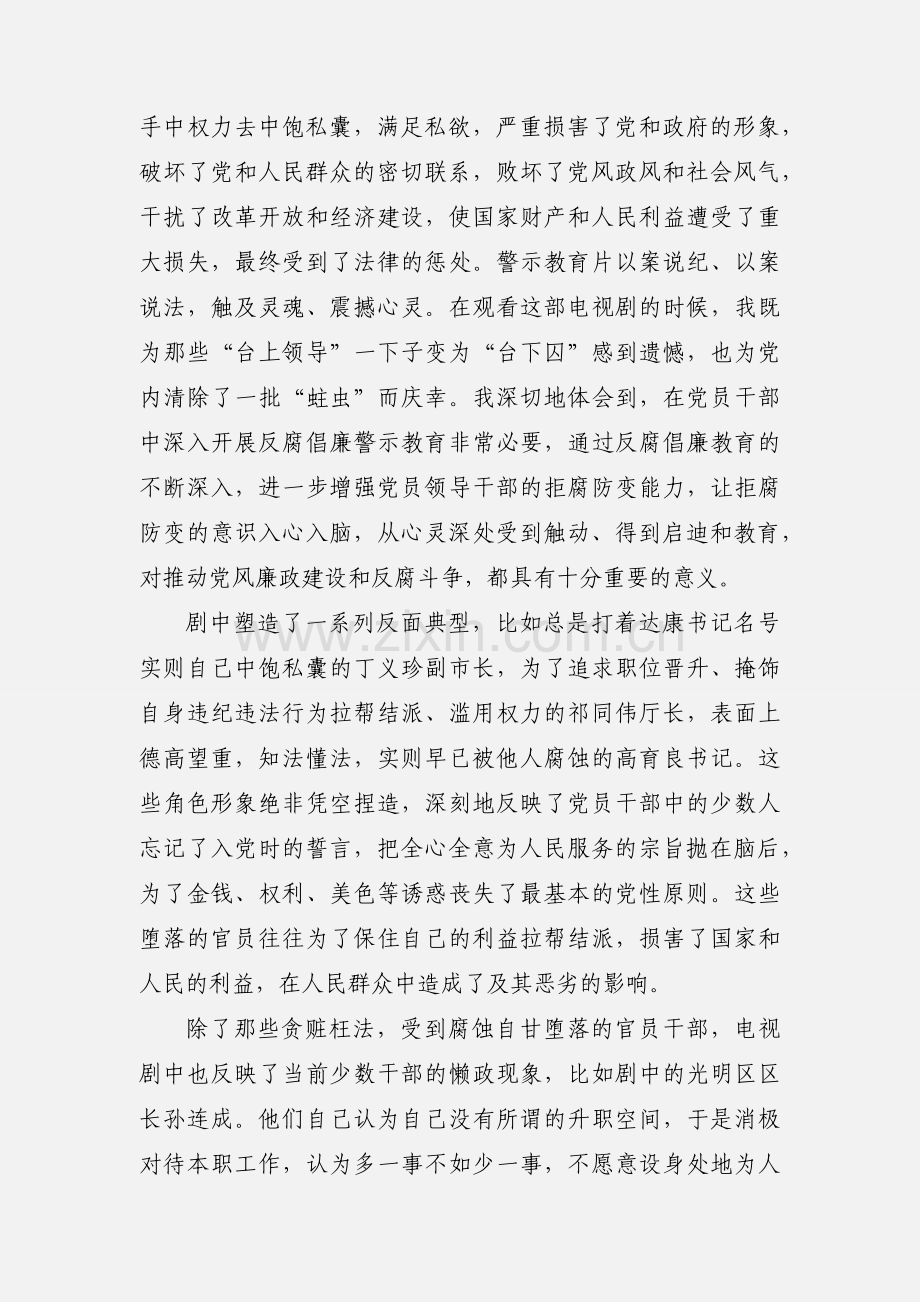 《人民的名义》观后感 (1).docx_第2页