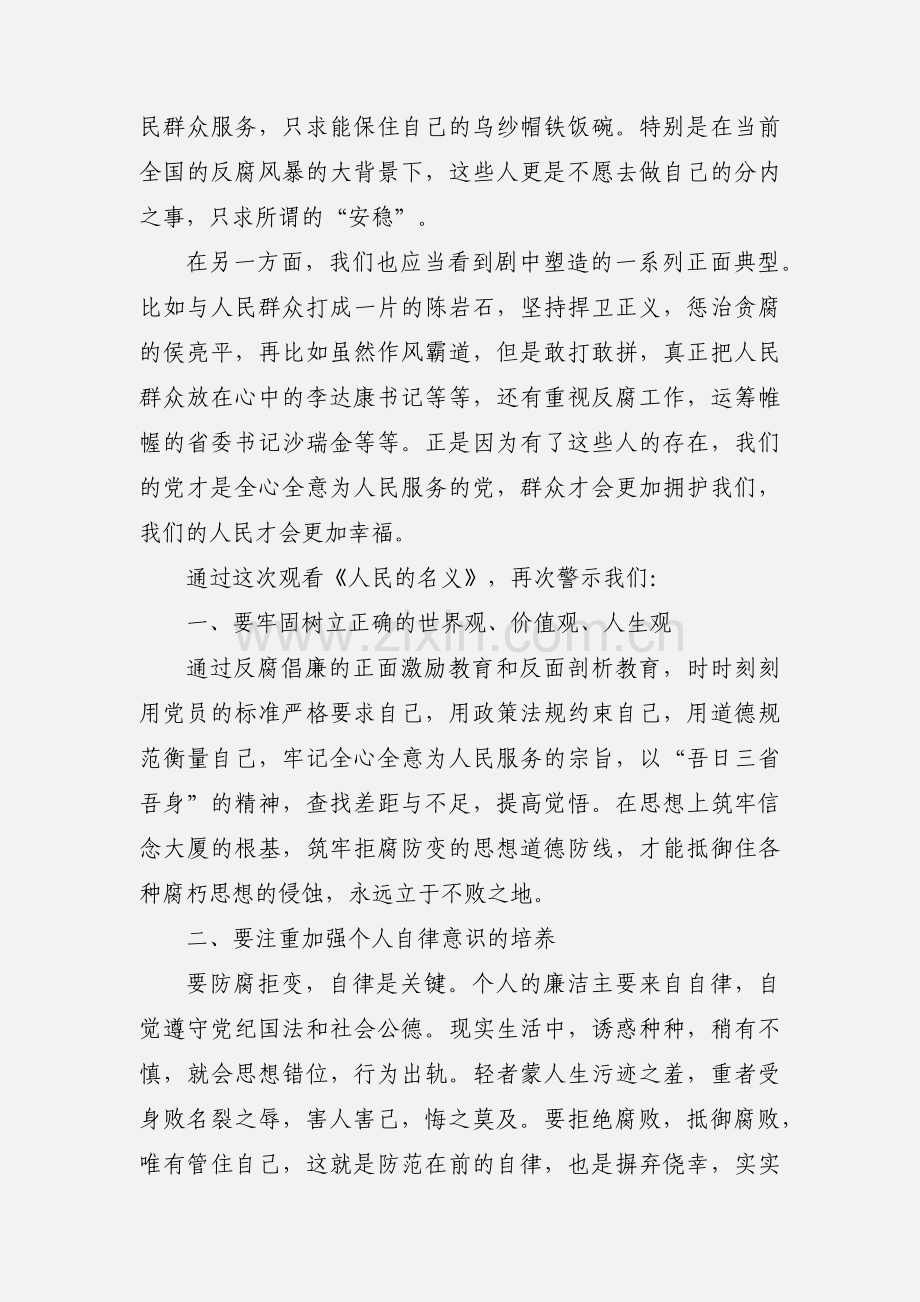 《人民的名义》观后感 (1).docx_第3页