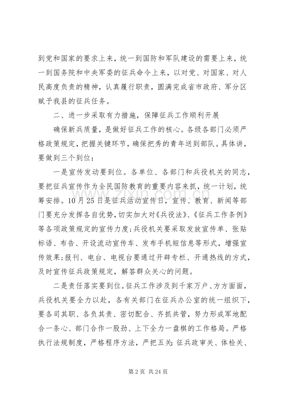 在征兵工作会议上镇长讲话.docx_第2页