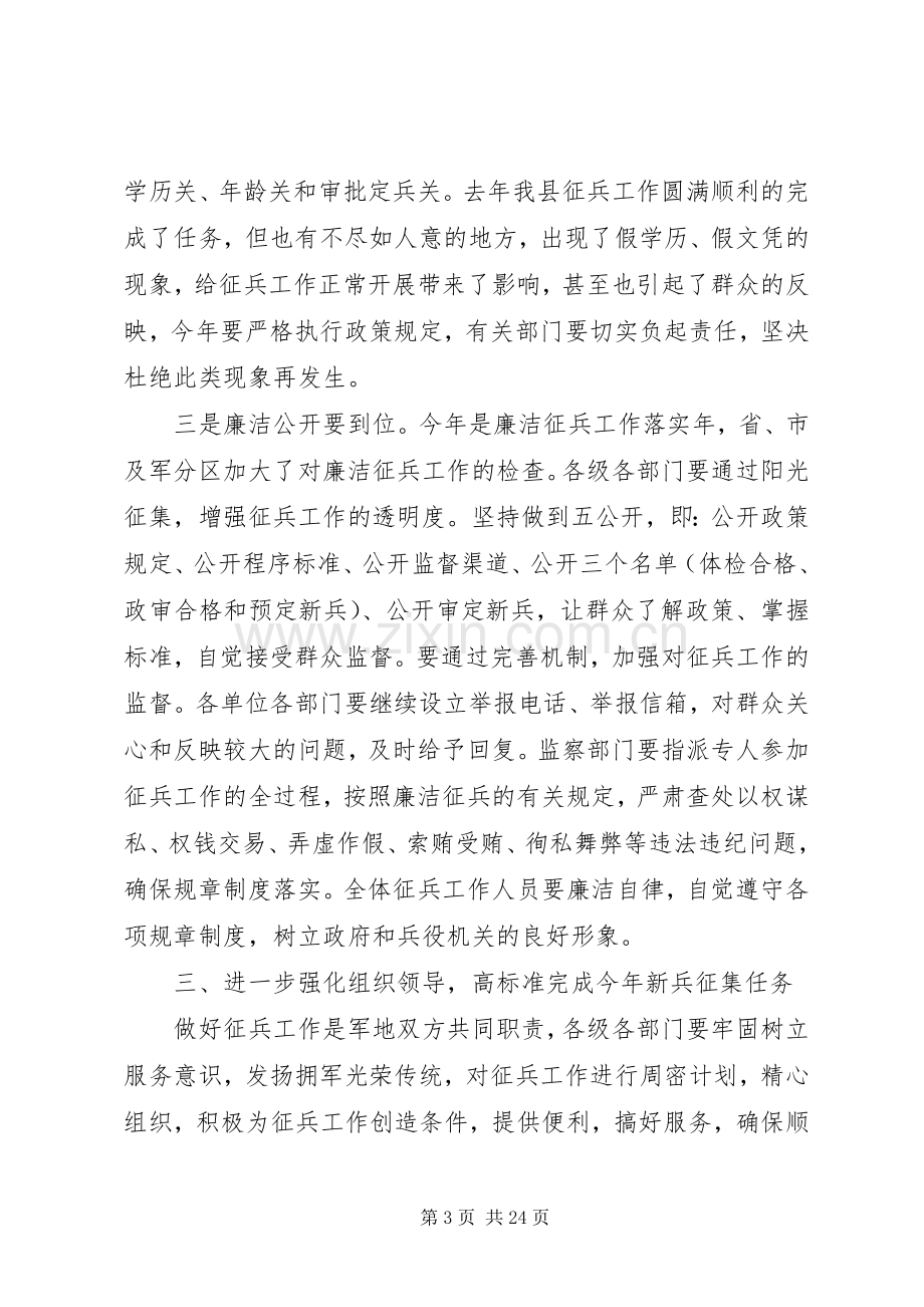 在征兵工作会议上镇长讲话.docx_第3页