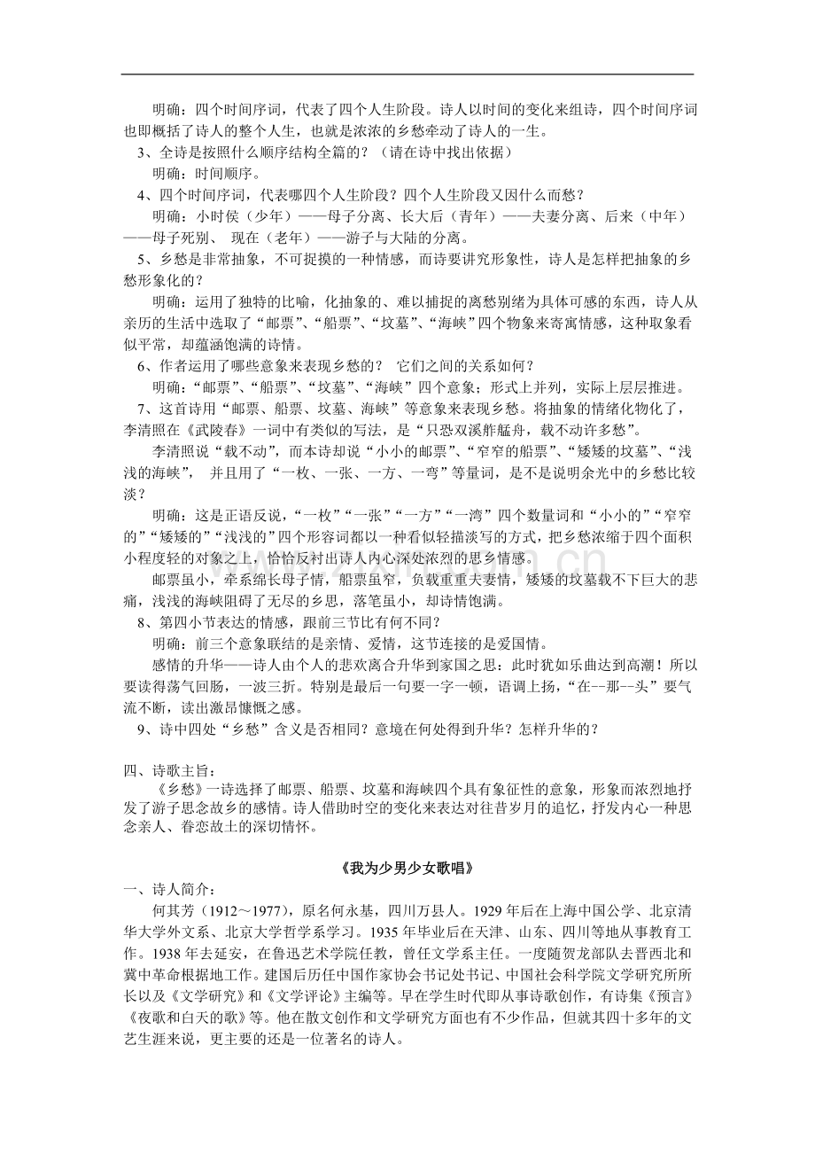 七年级语文《乡愁》、《我为少男少女歌唱》语文版知识精讲.doc_第2页