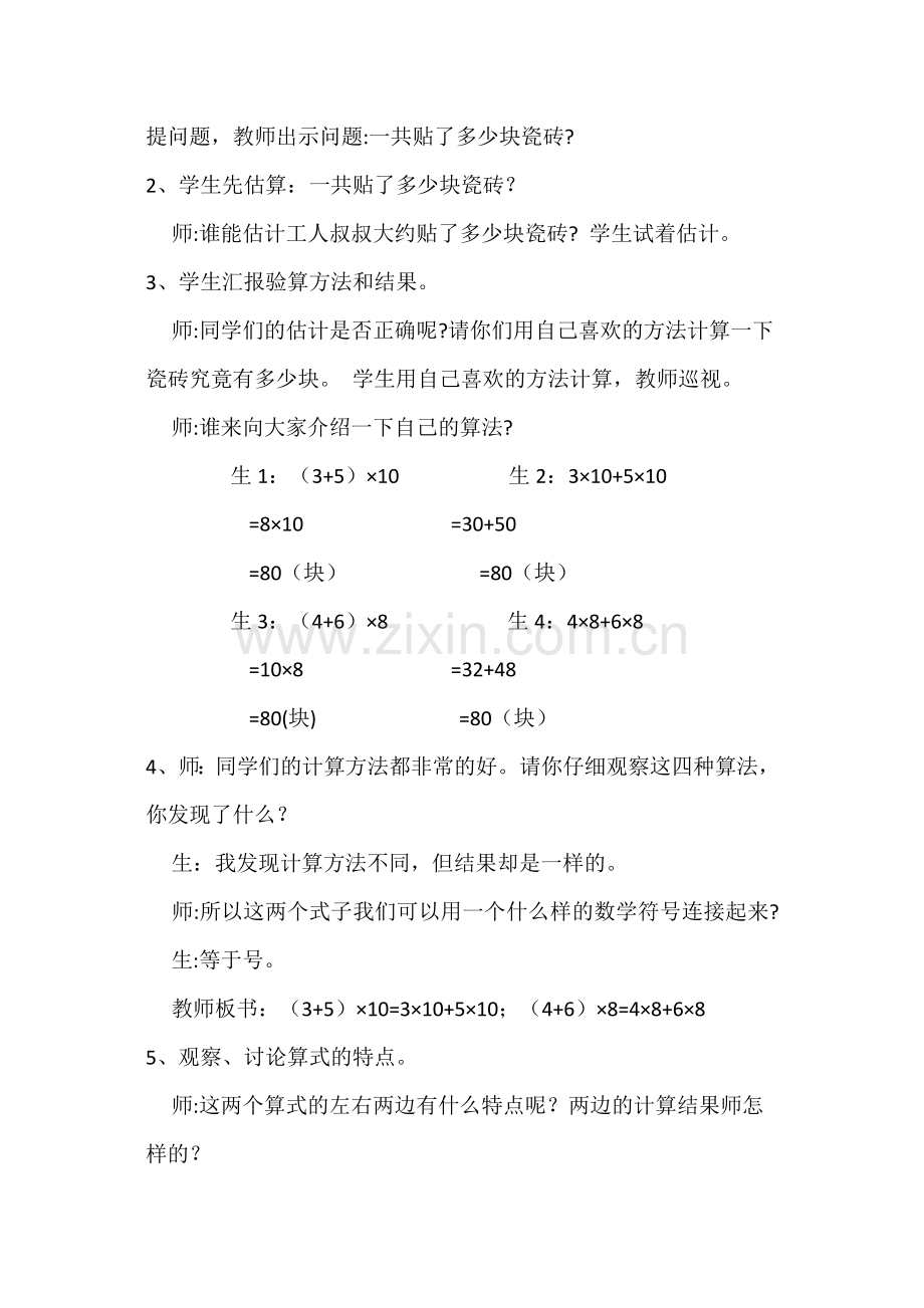 小学数学2011版本小学四年级乘法分配律教学设计.docx_第3页