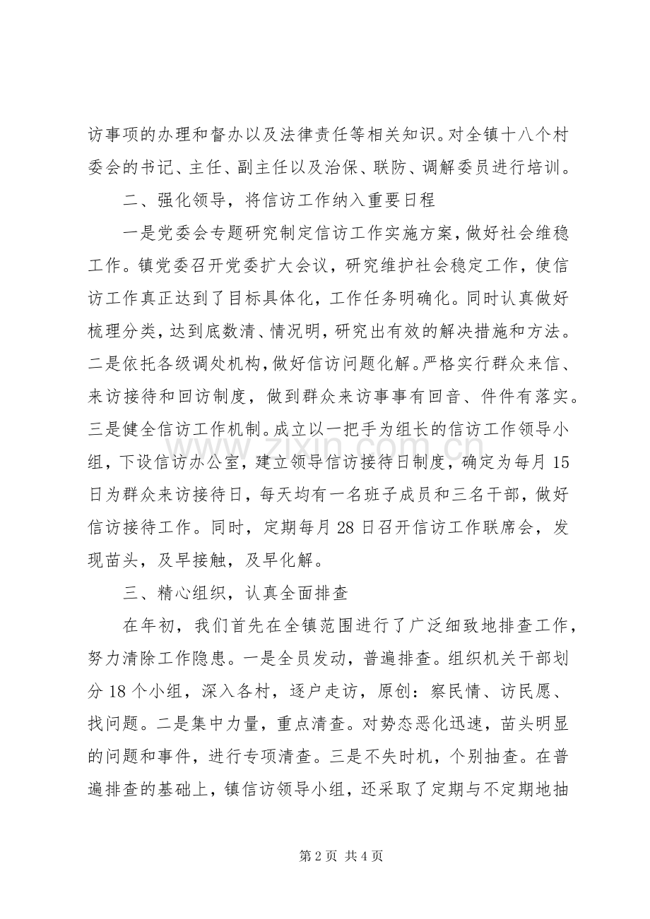 在全县信访工作会议上的发言.docx_第2页