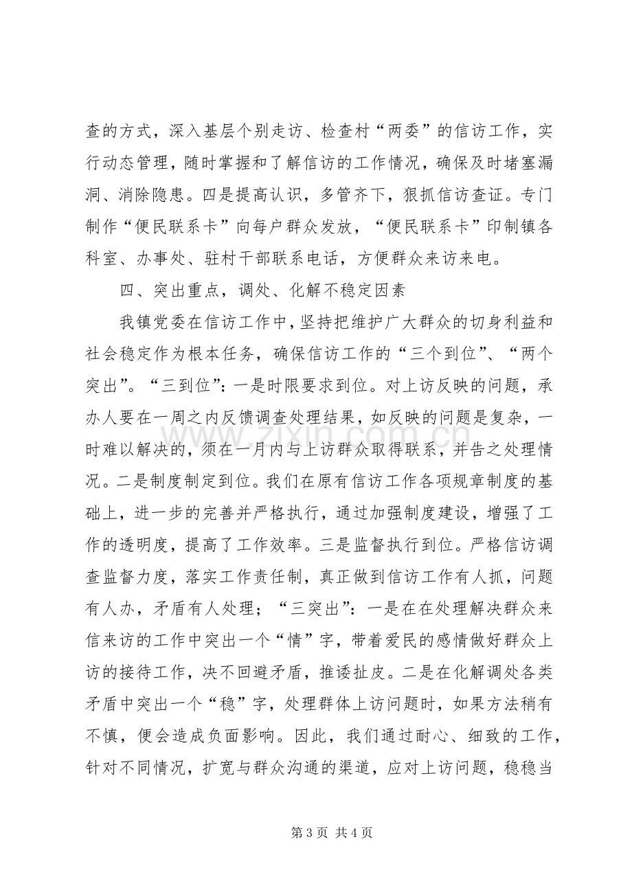 在全县信访工作会议上的发言.docx_第3页