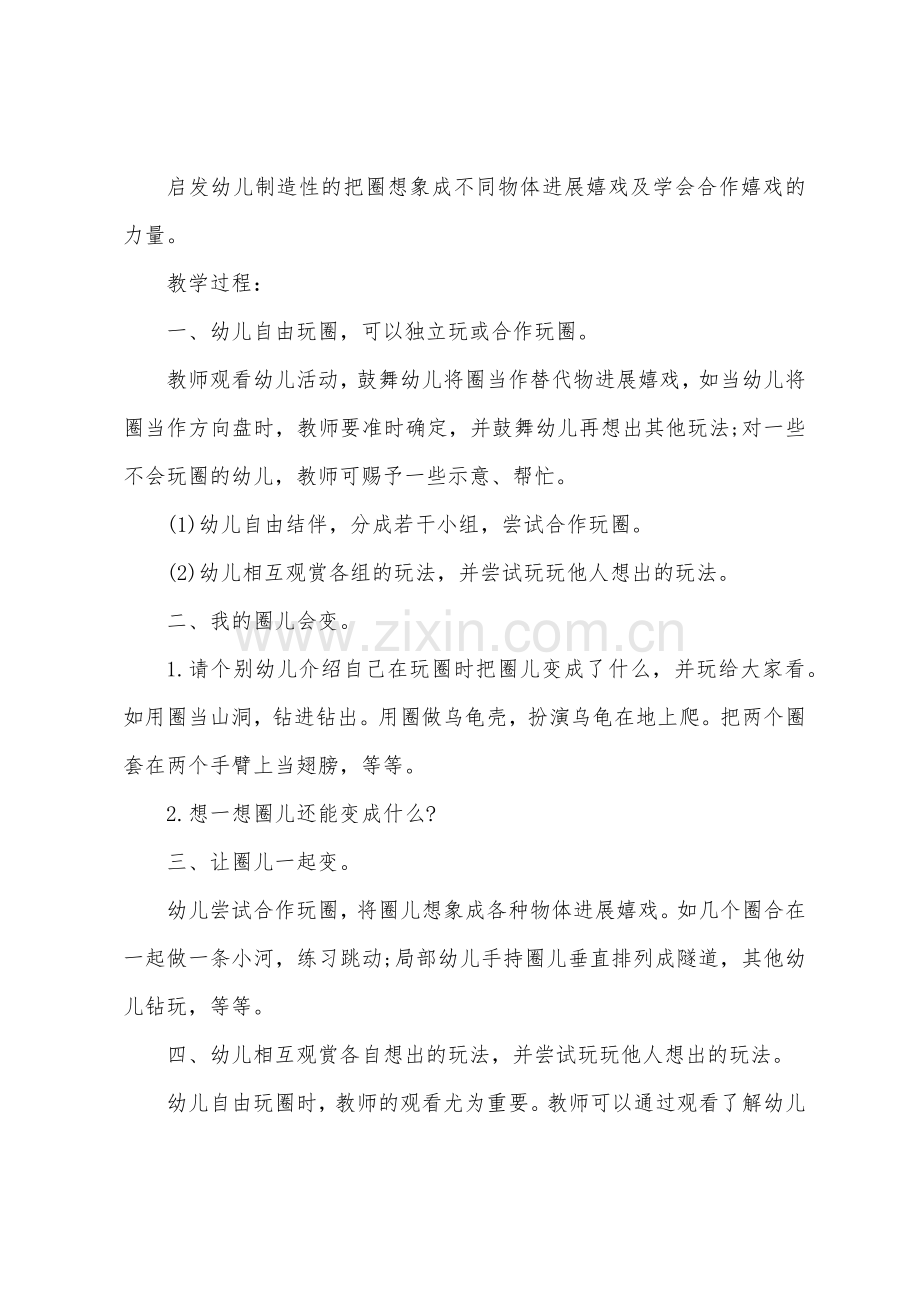 大班健康圈儿变变变教案反思.docx_第2页