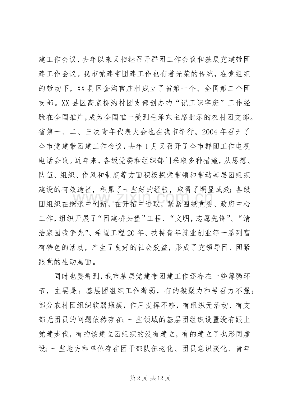 领导在基层党建动员会发言.docx_第2页