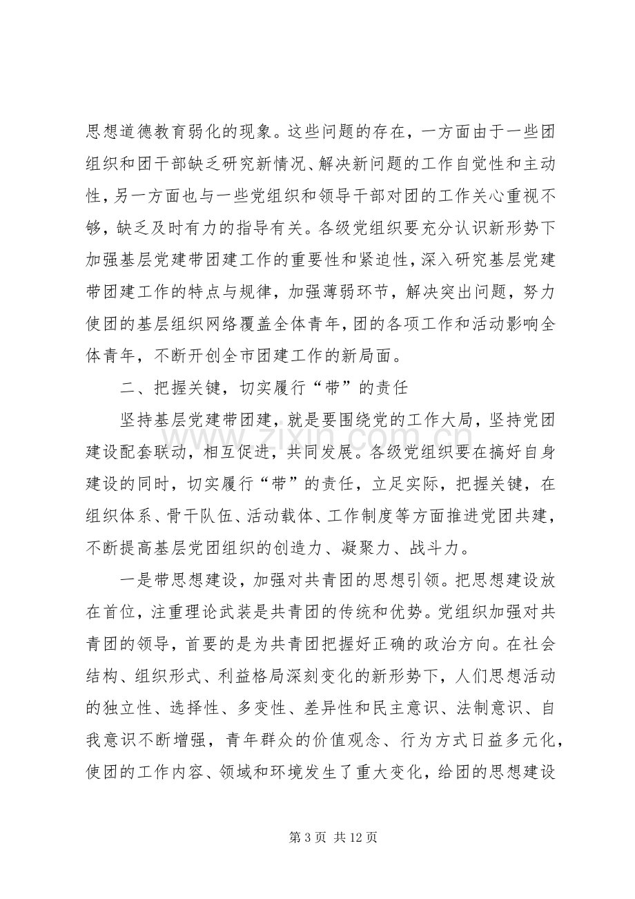 领导在基层党建动员会发言.docx_第3页