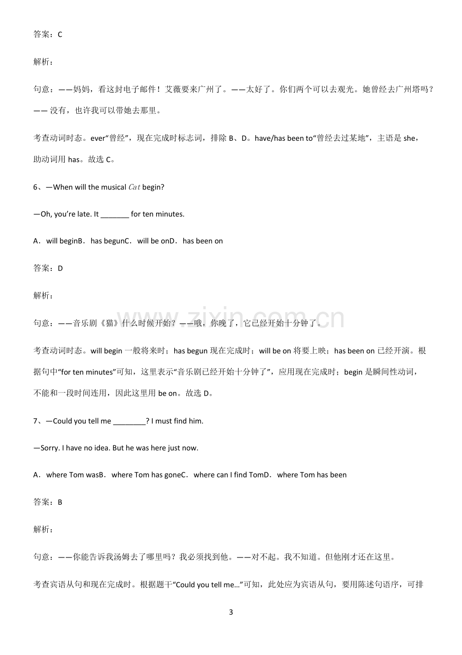 人教版初三英语现在完成时易错题集锦.pdf_第3页