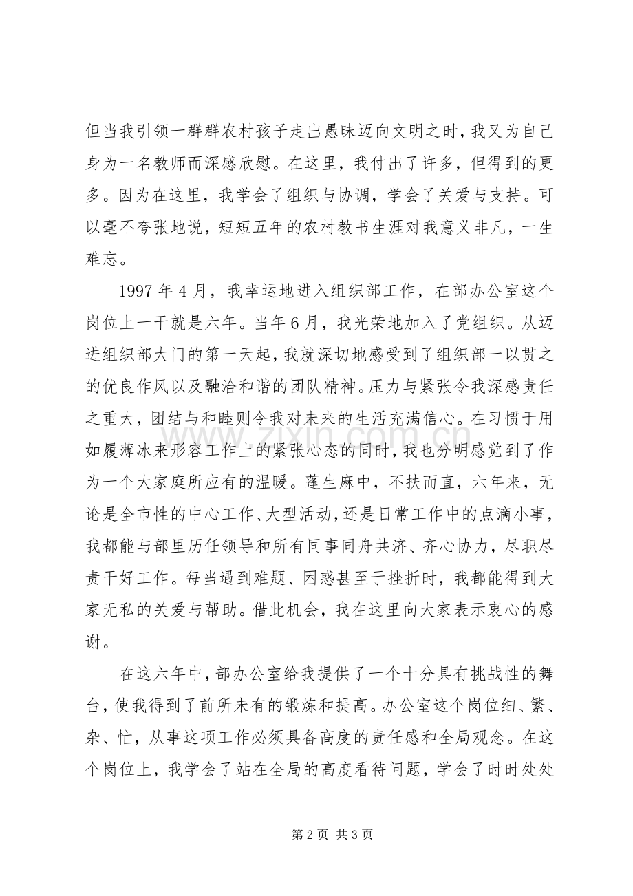 组织部长竞聘演讲稿范文竞聘演讲稿.docx_第2页