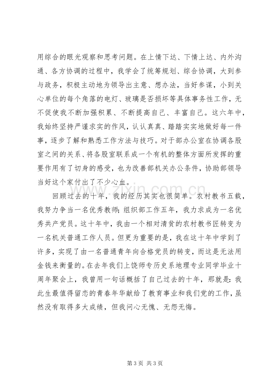 组织部长竞聘演讲稿范文竞聘演讲稿.docx_第3页