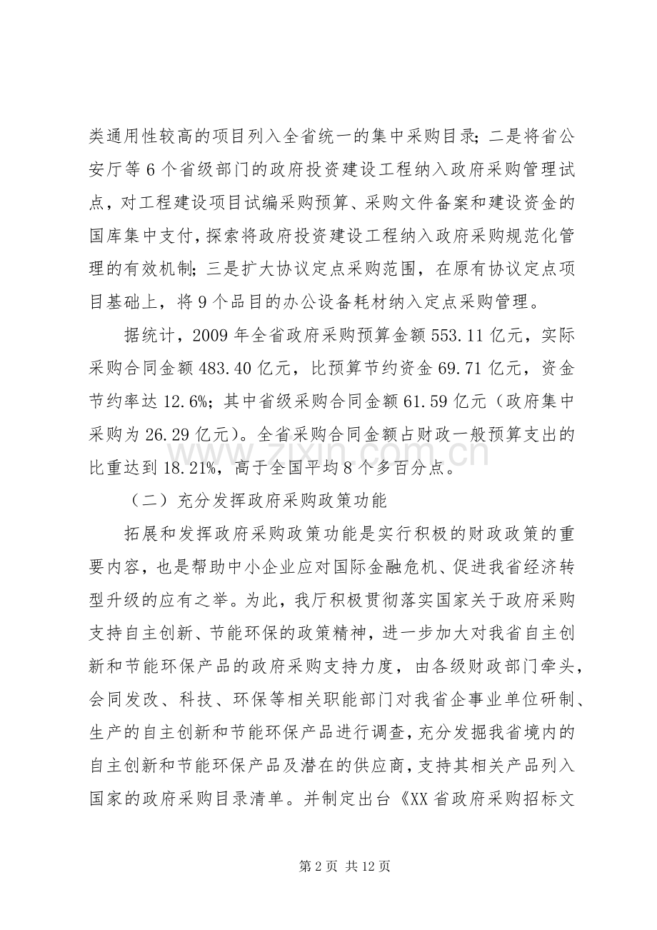 政府采购督察员座谈会讲话.docx_第2页