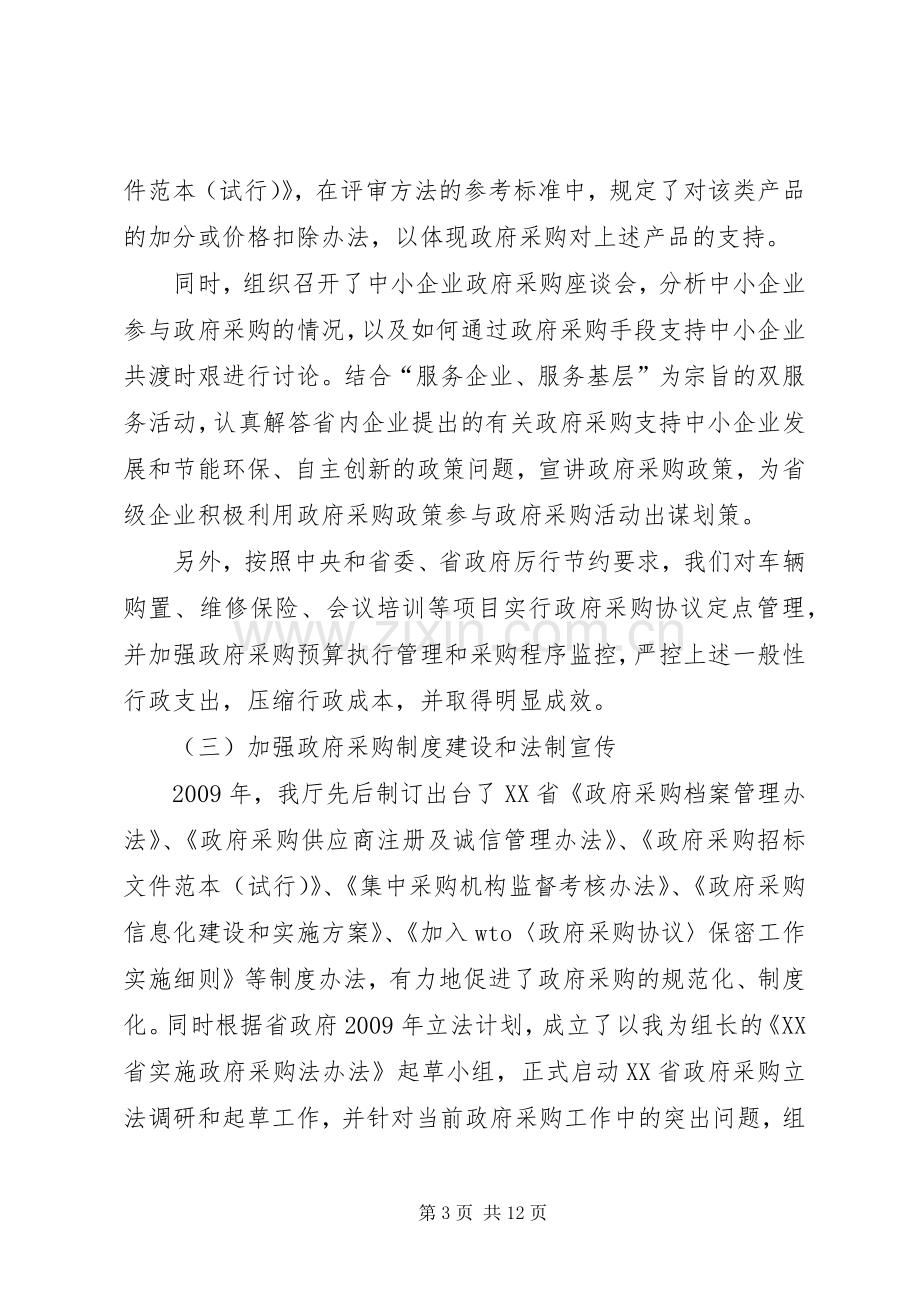 政府采购督察员座谈会讲话.docx_第3页