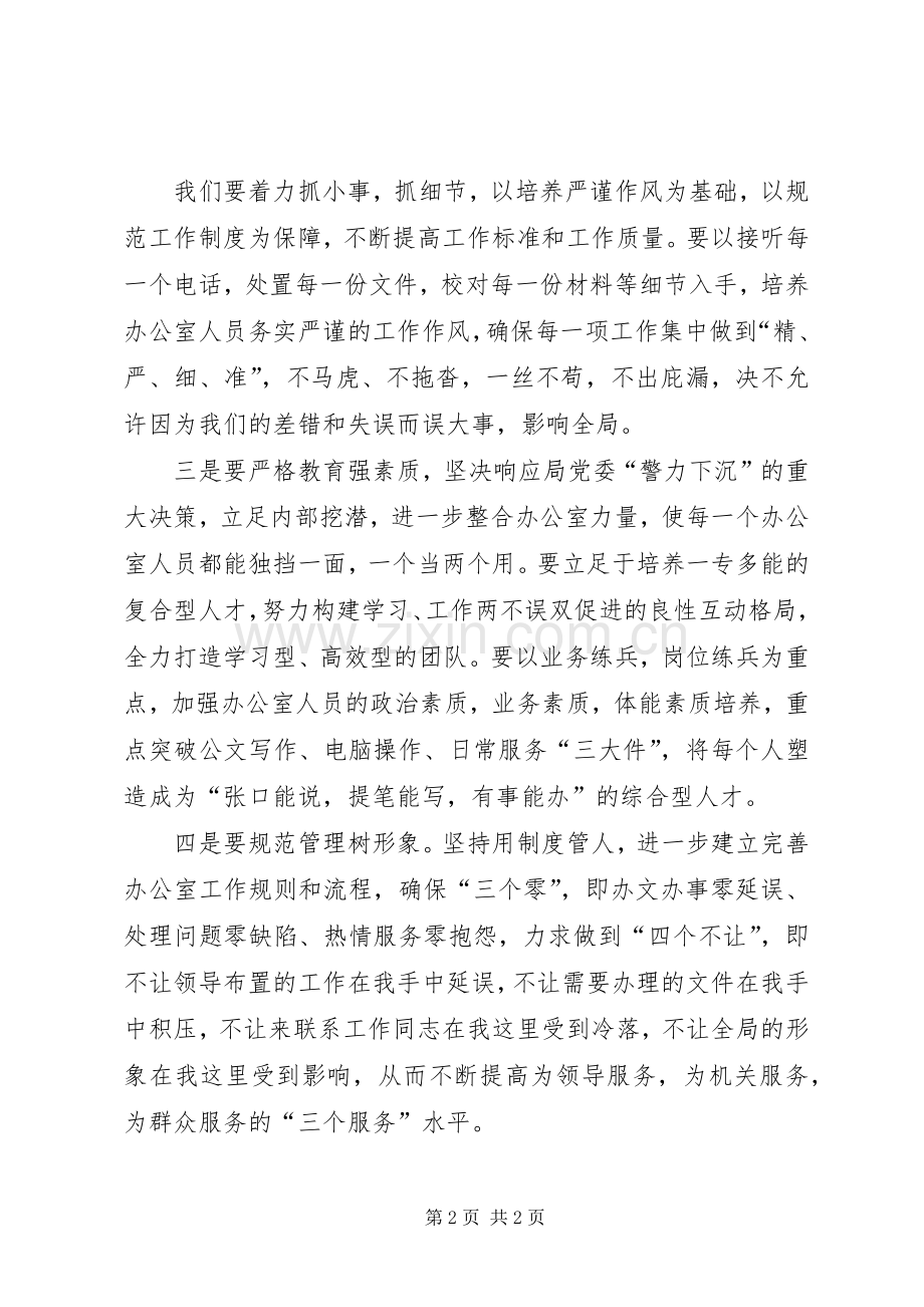 办公室主任在工作会议上的表态发言.docx_第2页