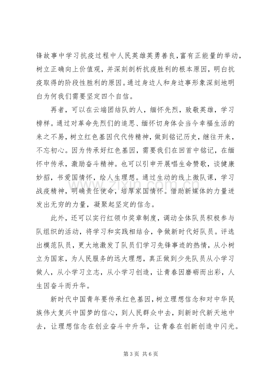 20XX年“四史”学习心得.docx_第3页